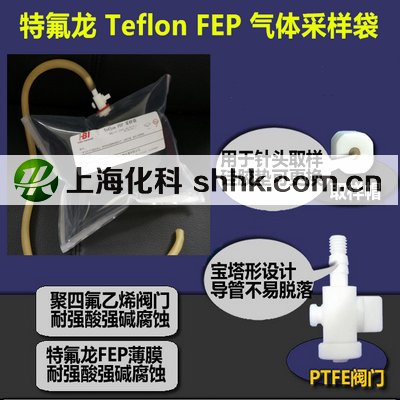 特氟龍氣體采樣袋Teflon FEP取樣袋進口杜邦薄膜樣品袋氣體采集袋