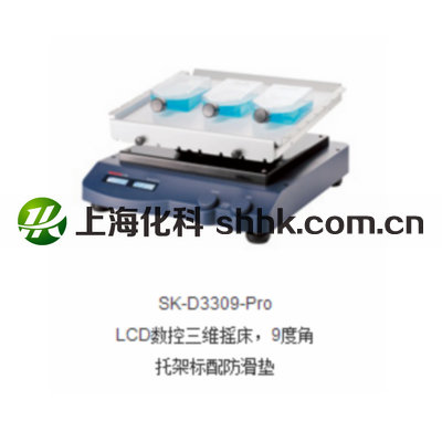 SK-D3309-Pro LCD數顯型三維搖床