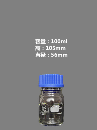 100ml 德國進口肖特 Schott Duran 透明藍蓋試劑瓶