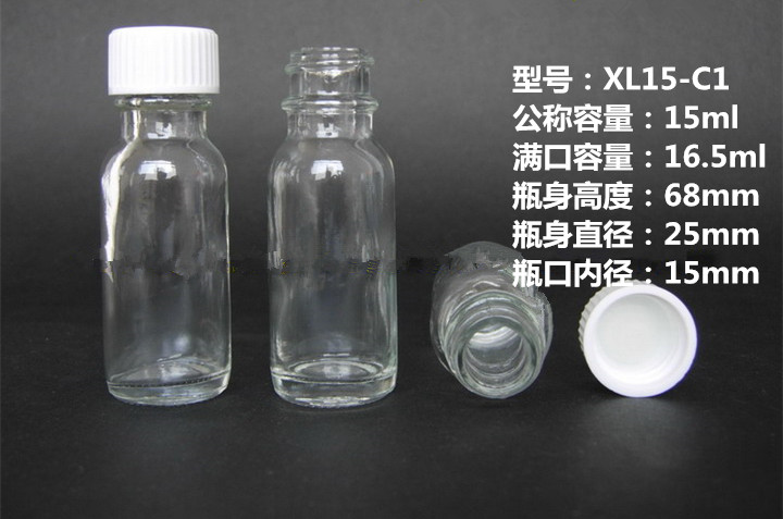15ml透明玻璃瓶/香精瓶/香料瓶/試劑瓶/化工瓶/樣品瓶/分裝瓶