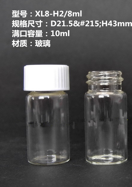 8ml透明螺口瓶/管制瓶/拉管瓶/玻璃瓶/分裝瓶/香精瓶