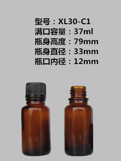 30ml棕色玻璃瓶/香精瓶/香料瓶/試劑瓶/化工瓶/樣品瓶/分裝瓶