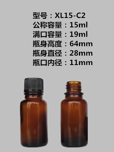 15ml棕色玻璃瓶/香精瓶/香料瓶/試劑瓶/化工瓶/樣品瓶/分裝瓶