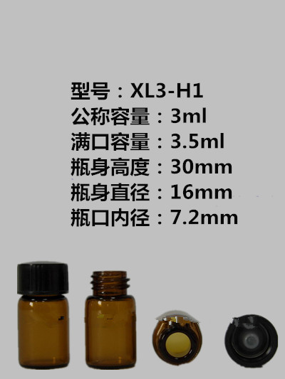 3ml 棕色螺口瓶/管制瓶/留樣瓶/玻璃瓶/分裝瓶/香精瓶