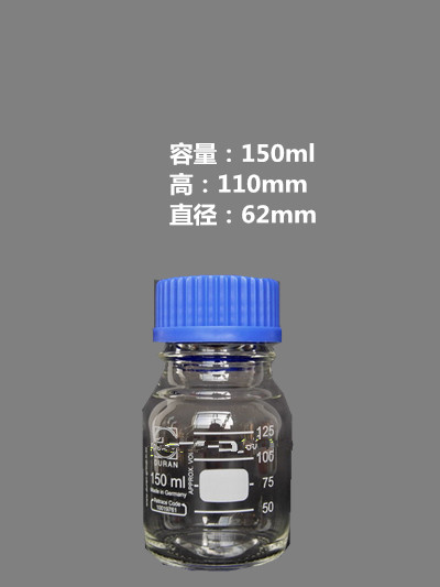 150ml 德國進口肖特 Schott Duran 透明藍蓋試劑瓶
