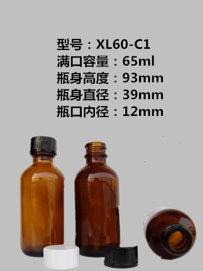60ml棕色玻璃瓶/香精瓶/香料瓶/試劑瓶/化工瓶/樣品瓶/分裝瓶