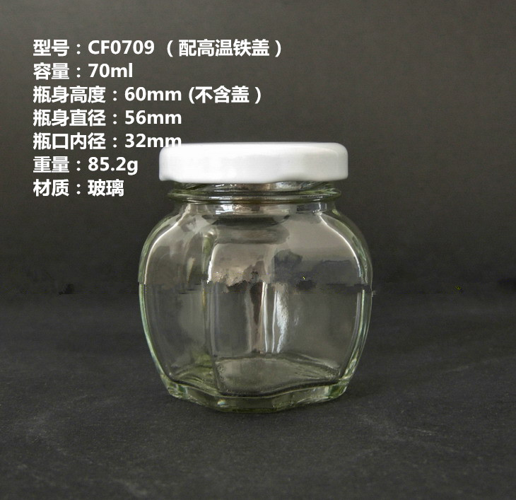 70ml 透明玻璃瓶/玻璃罐/果醬瓶/蜂蜜瓶/醬菜瓶/調料瓶/儲物罐