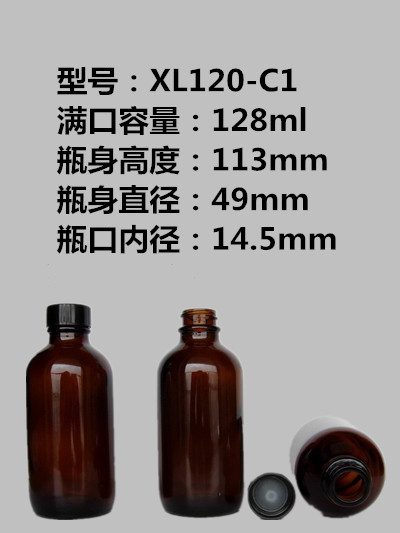 120ml棕色玻璃瓶/香精瓶/香料瓶/試劑瓶/化工瓶/樣品瓶/分裝瓶