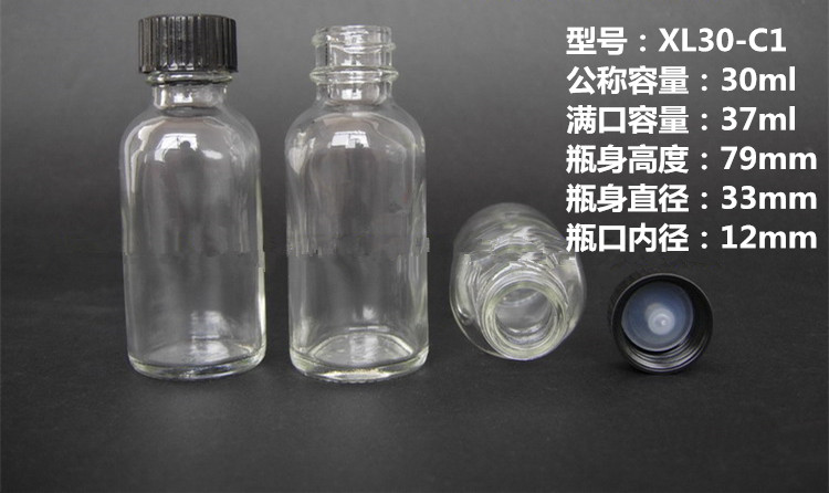 30ml透明玻璃瓶/香精瓶/香料瓶/試劑瓶/化工瓶/樣品瓶/分裝瓶