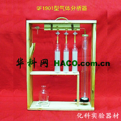 奧式氣體分析器，1901三管氣體分析器，氣體分析器