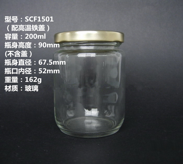 200ml 透明玻璃瓶/玻璃罐/果醬瓶/蜂蜜瓶/醬菜瓶/調料瓶/儲物罐