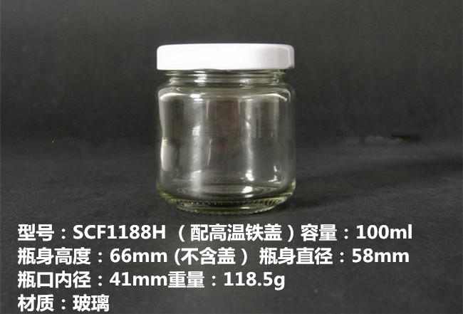 100ml 透明玻璃瓶/玻璃罐/果醬瓶/蜂蜜瓶/醬菜瓶/調料瓶/儲物罐