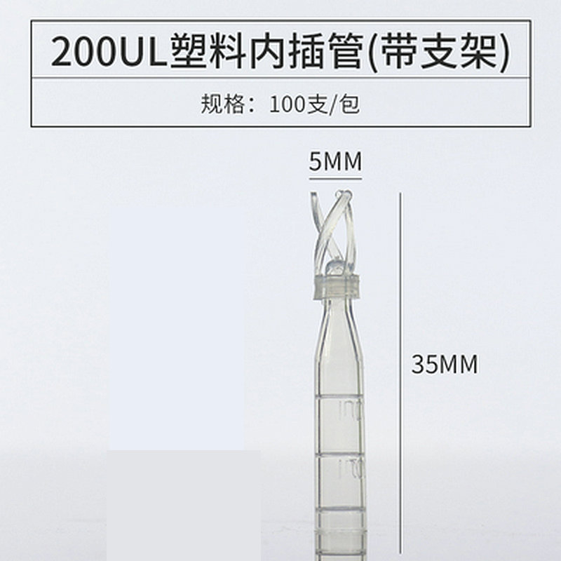 進樣瓶內插管9-425 樣品管液相管 色譜瓶套管 內襯管  PP塑料  100支/包